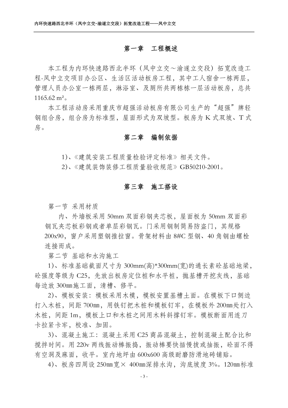 鳳中立交項目活動板房施工方案_第3頁
