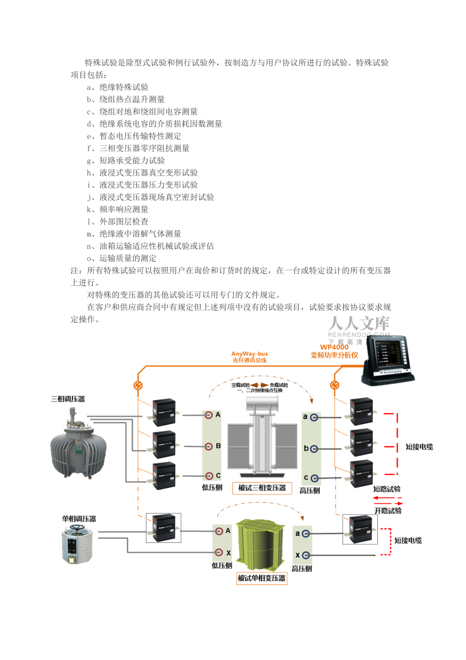 國標(biāo)規(guī)定變壓器試驗項目_第2頁