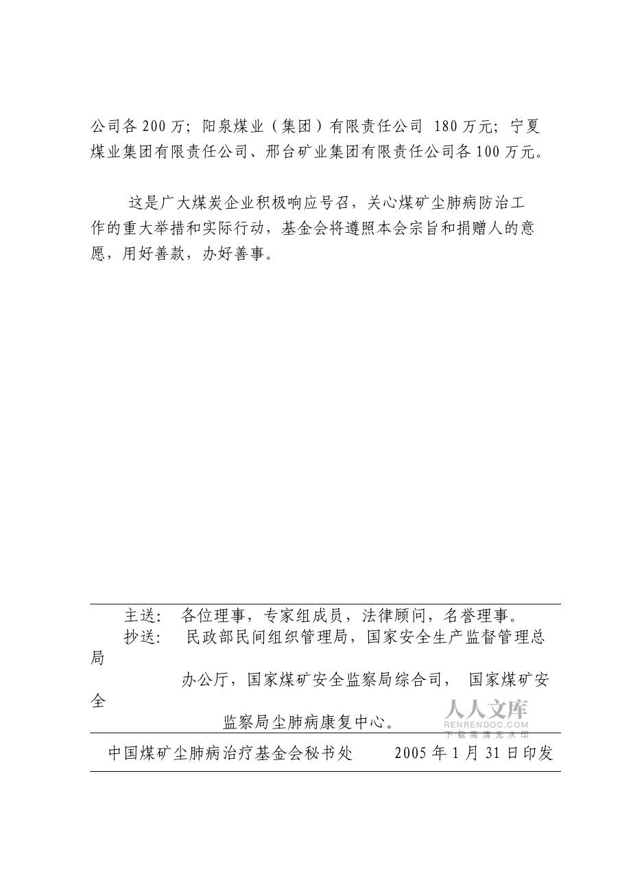 煤矿企业慷慨解囊_第2页