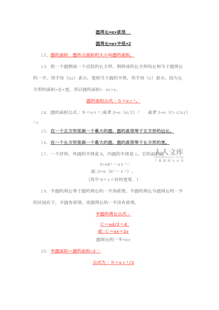 备战期末六年级数学上册期末复习要点北师大_第2页