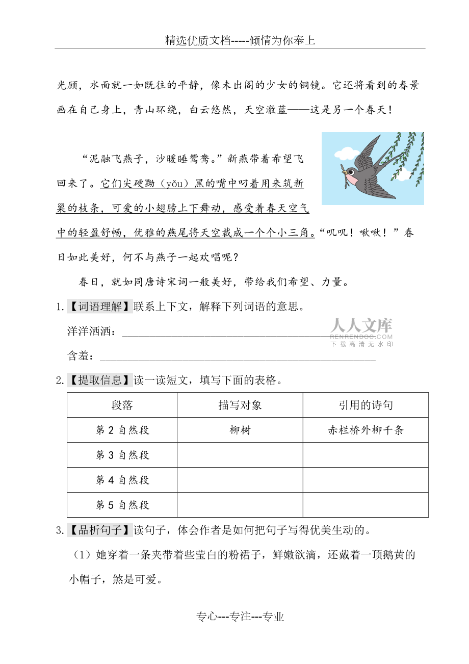 部編版三年級下冊語文第一單元主題閱讀_第2頁