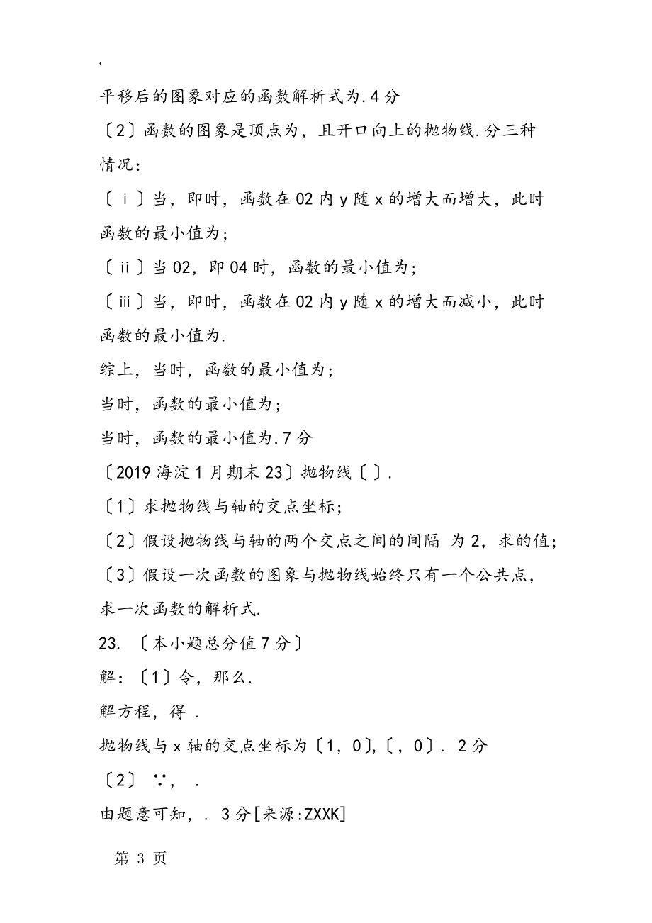 初三數(shù)學(xué)同步練習(xí)之代數(shù)綜合測試題_第3頁
