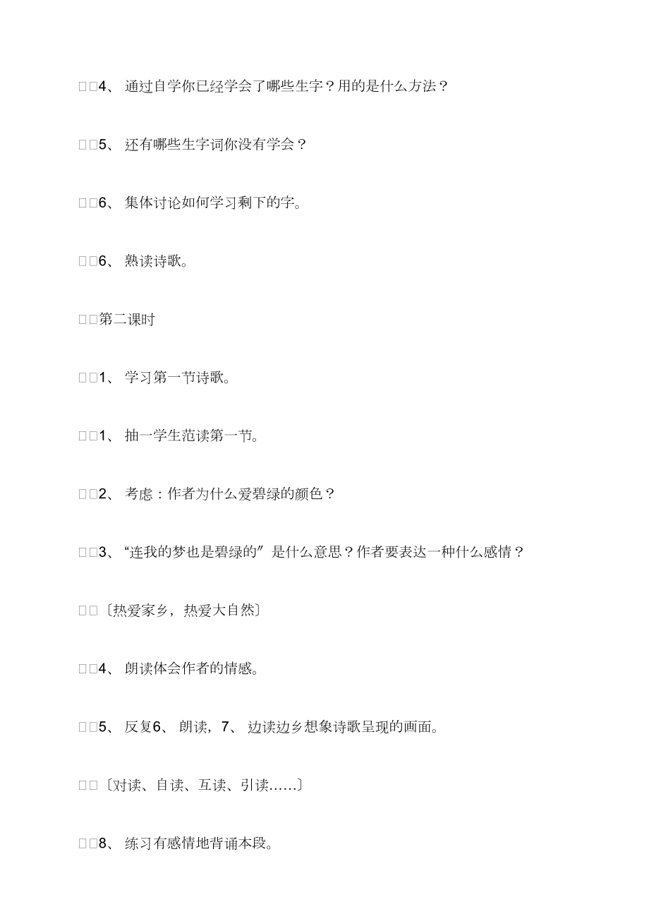 爱什么颜色 教学设计_第3页