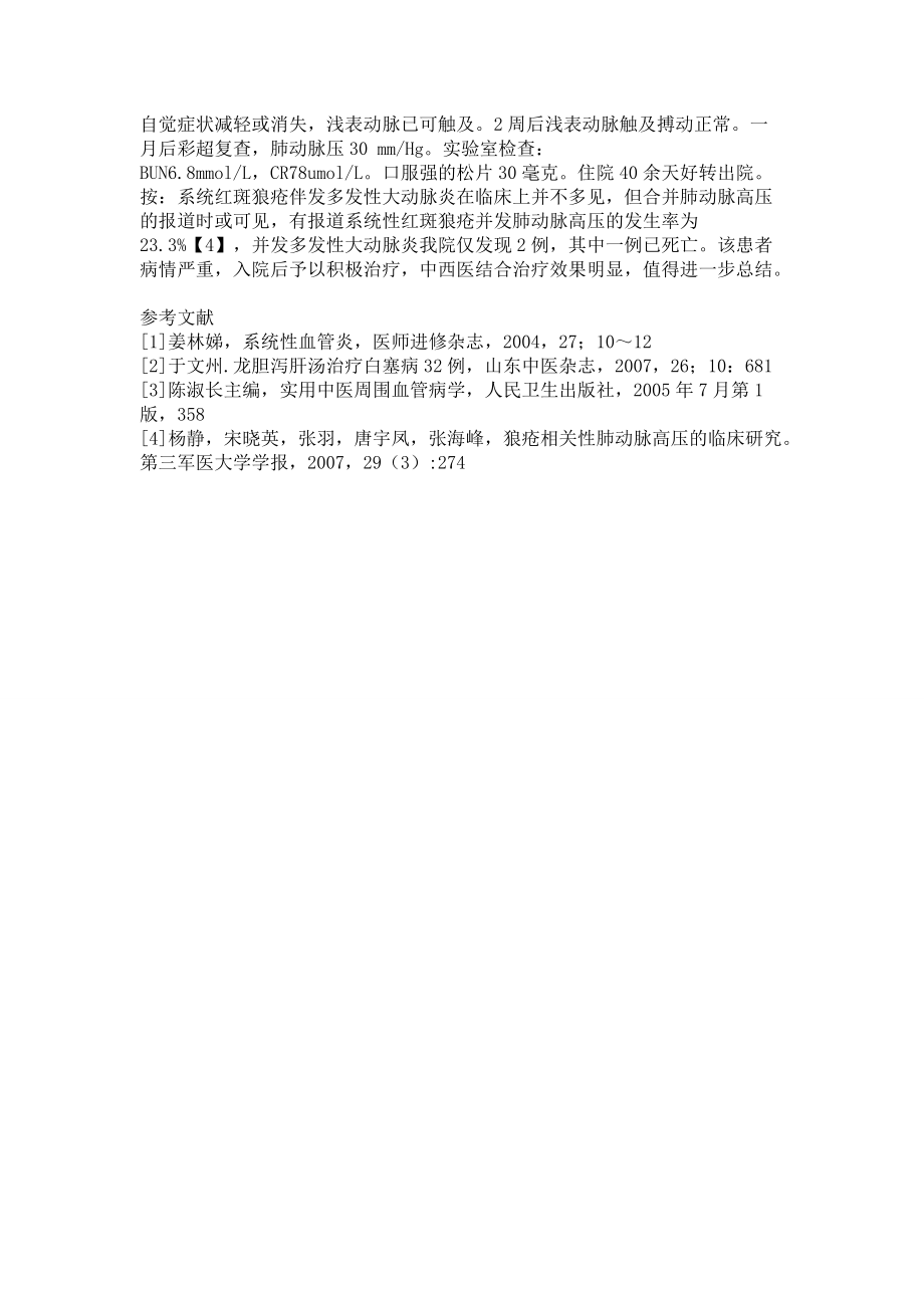 系统性血管炎中医辨治验案举偶_第3页