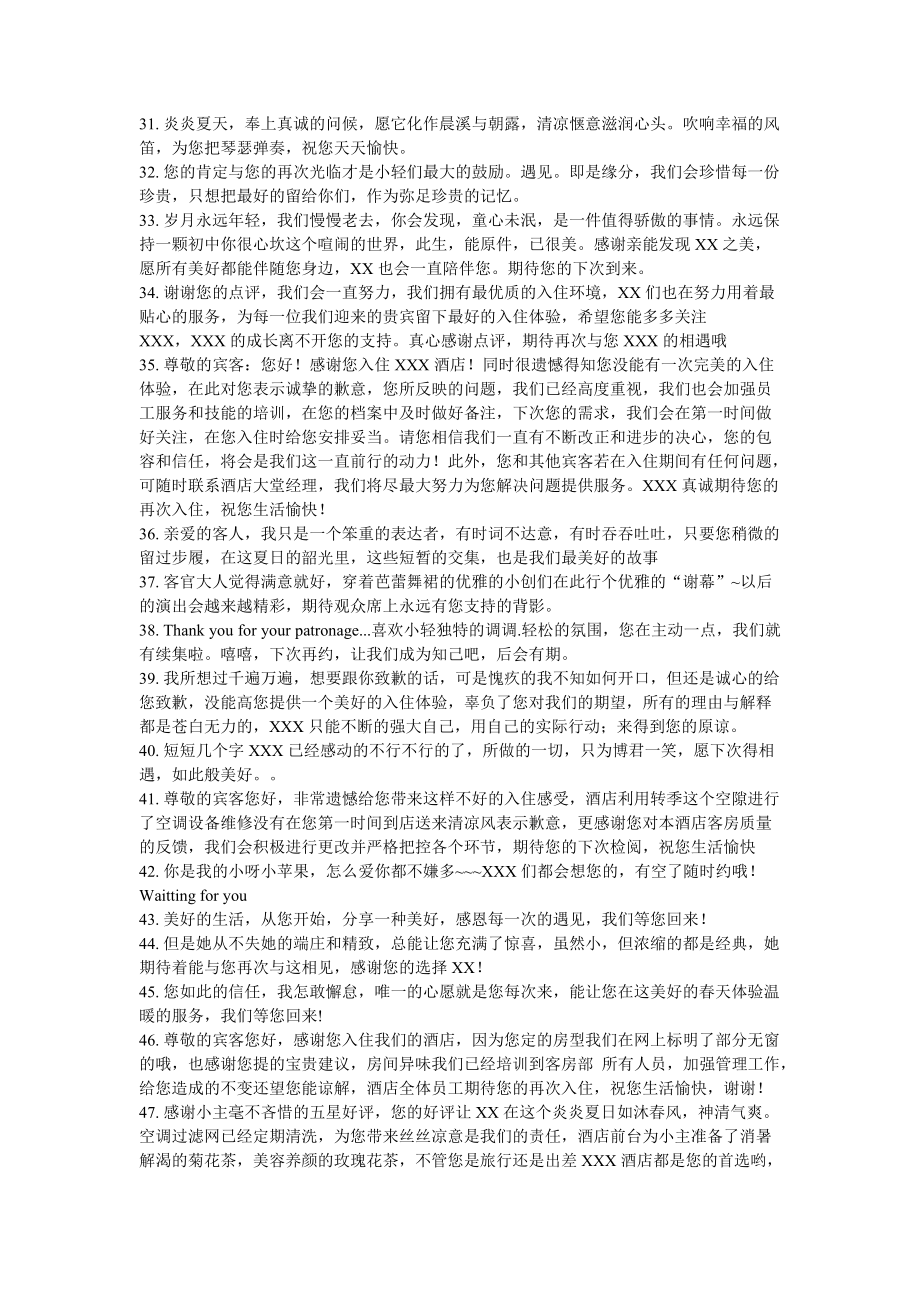 点评回复评论范文_第3页
