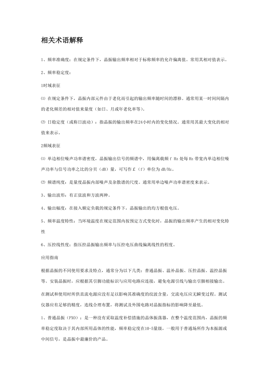 晶體振蕩電路(免費(fèi))_第5頁(yè)
