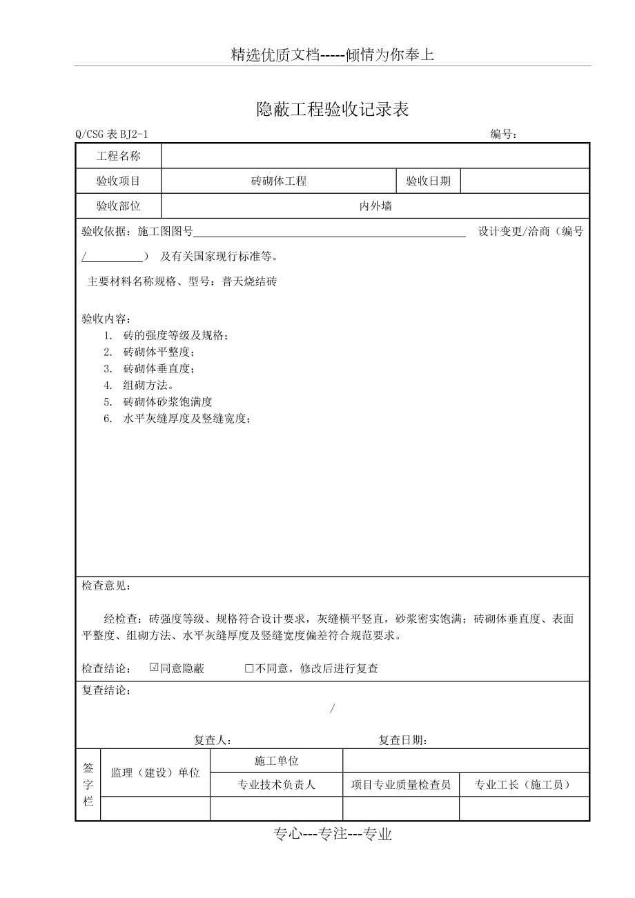 隐蔽工程验收单表格_第3页