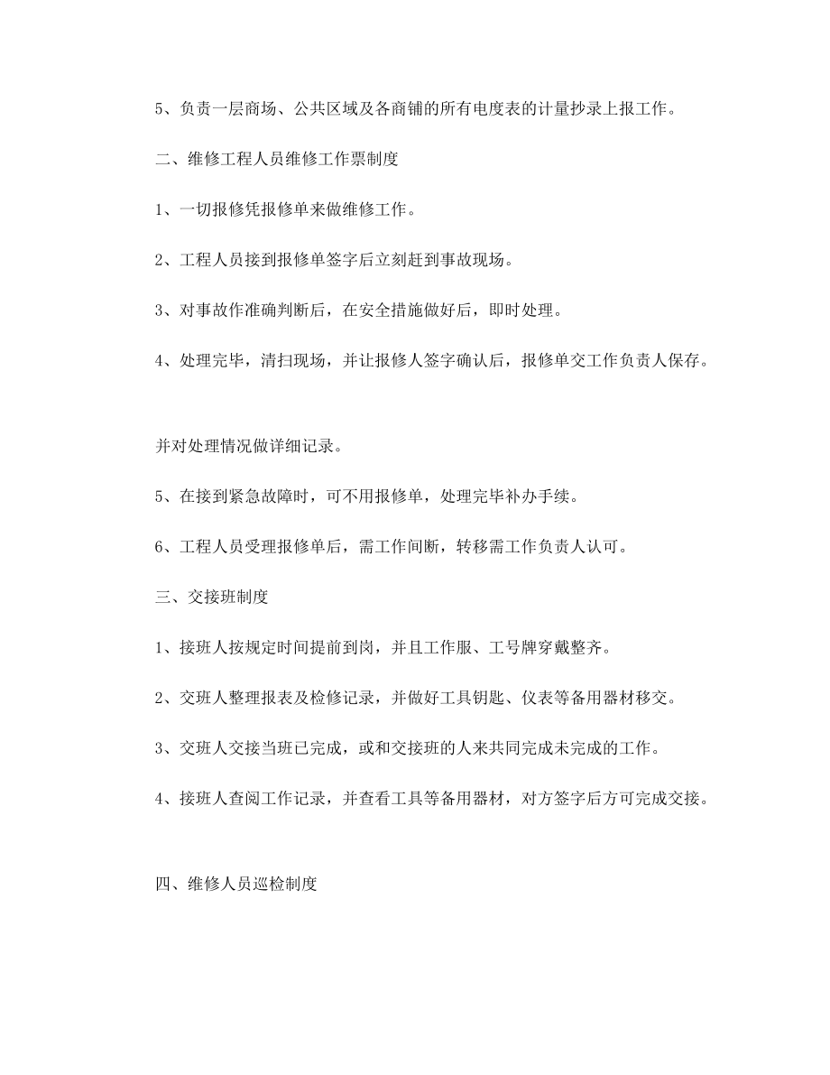 维修设备管理规定3篇范文_第4页