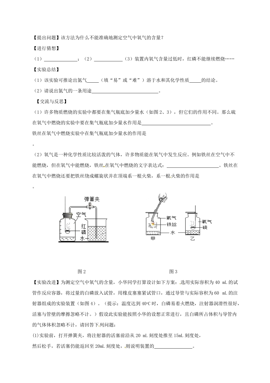 九年级化学上学期第一次月检测试题_第5页