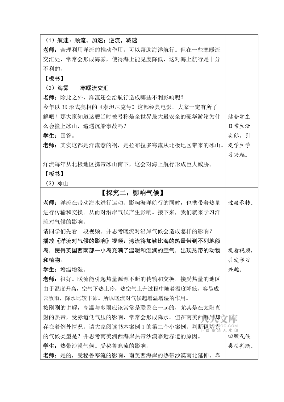 成苗苗教学设计_第2页
