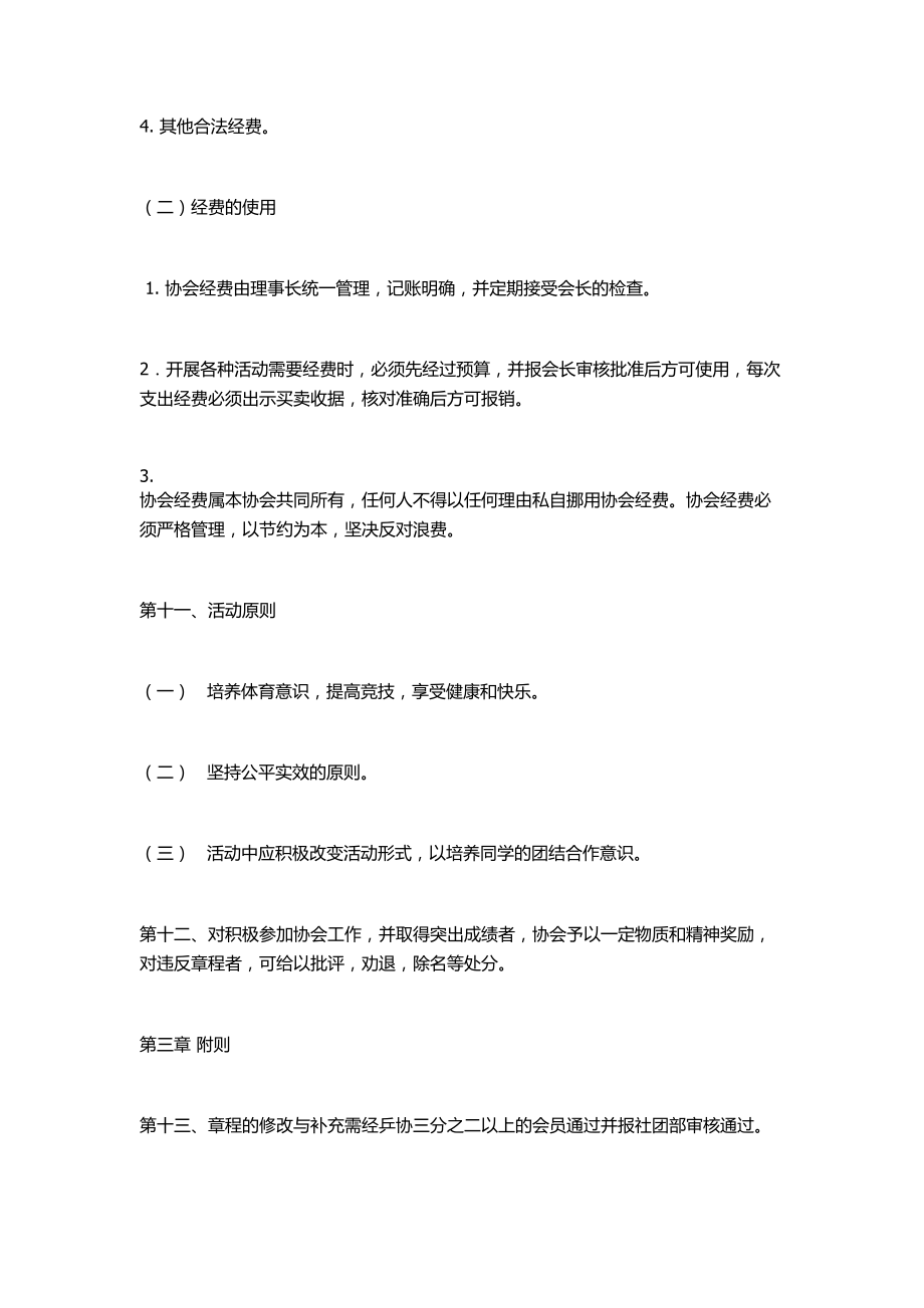乒乓球協(xié)會章程_第5頁