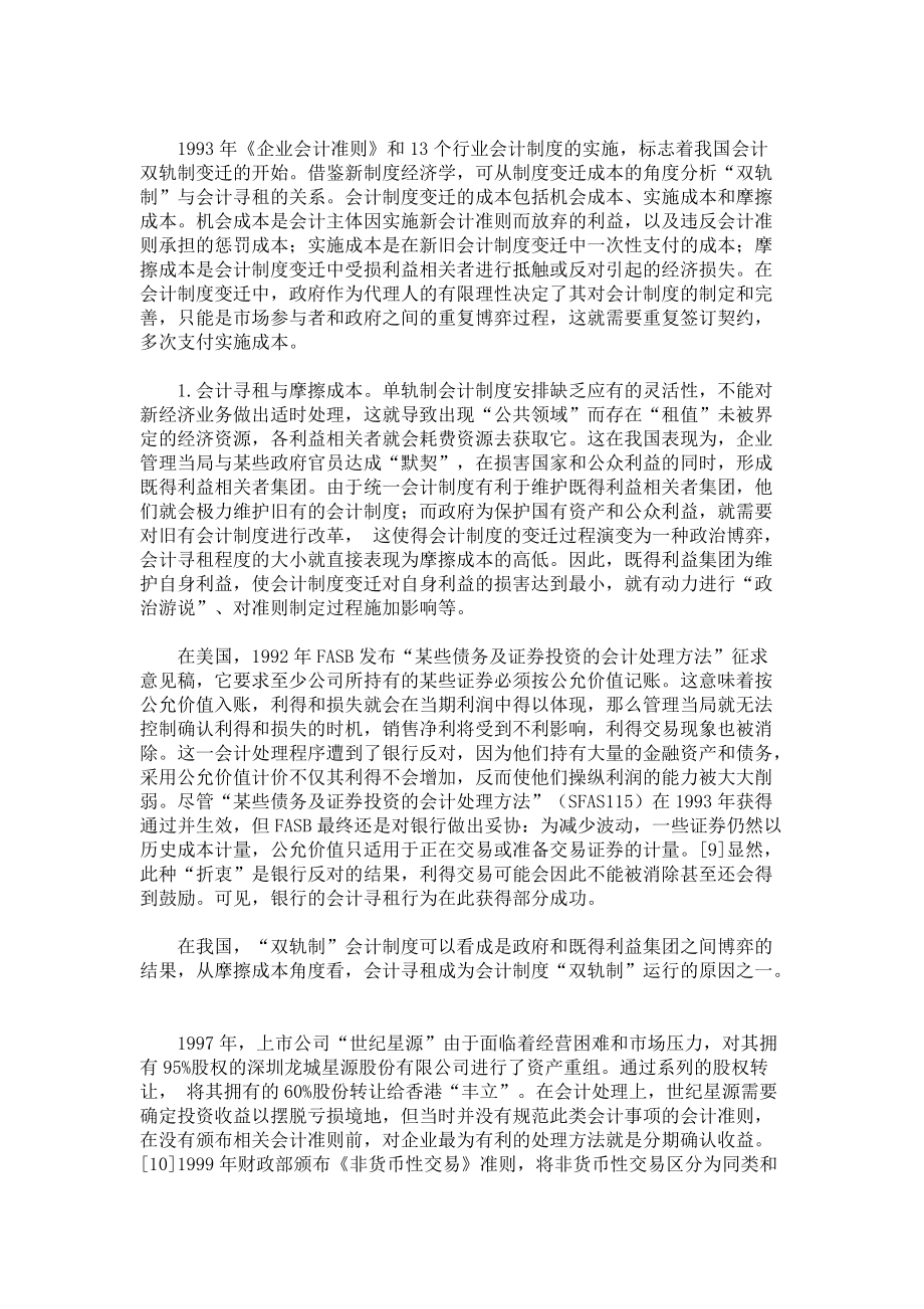 会计制度变迁和会计寻租_第3页