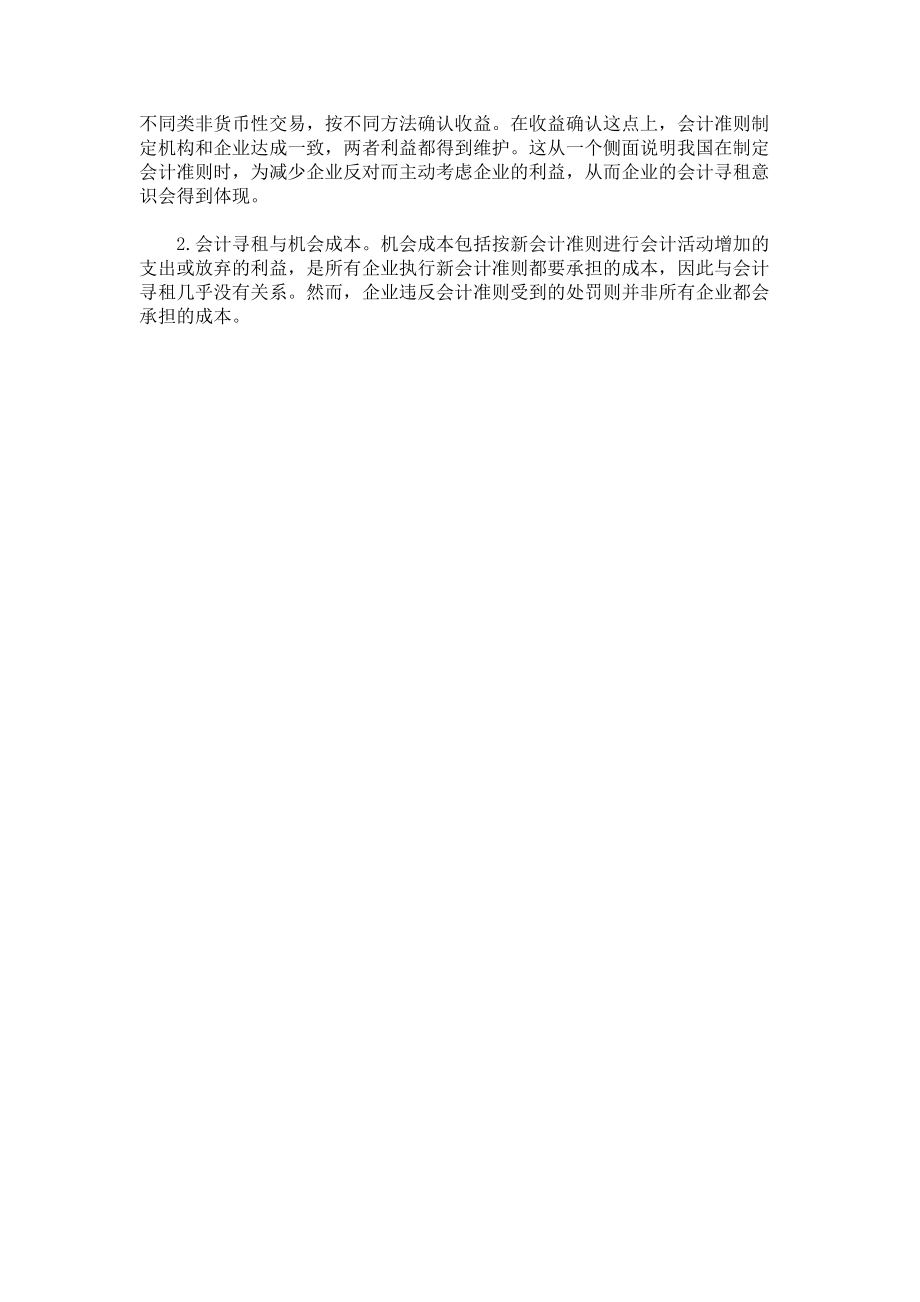 会计制度变迁和会计寻租_第4页