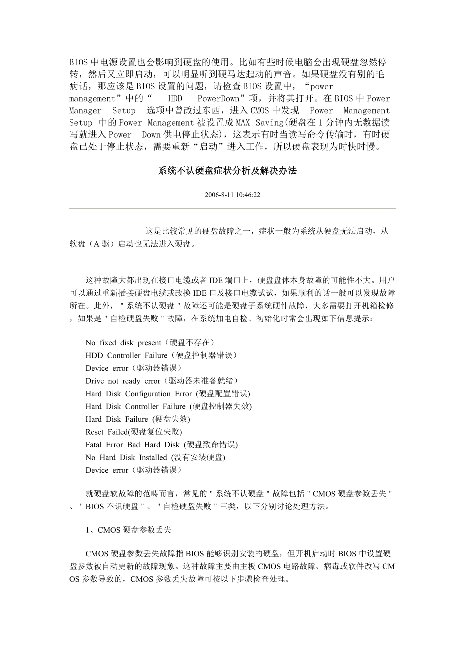 判断和修复硬盘方法_第4页