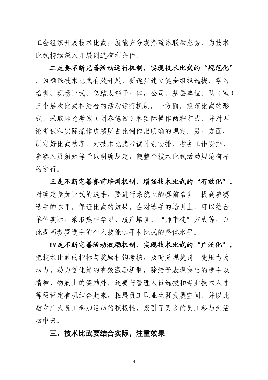加强业务技术比武提升员工技能_第4页