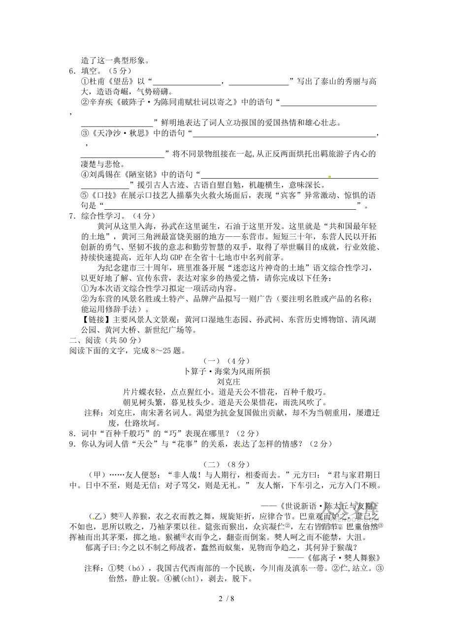 2013年全国各市中考语文试题及答案三一_第2页