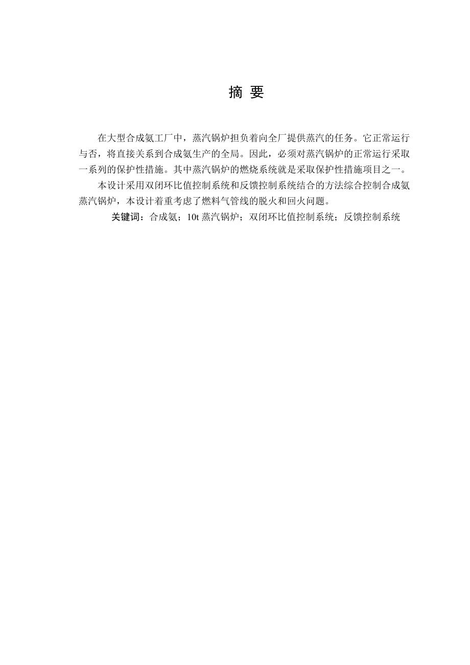 10吨燃气锅炉压力控制_第3页