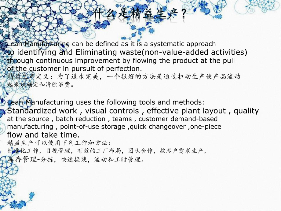 精艺生产管理培训课件_第5页