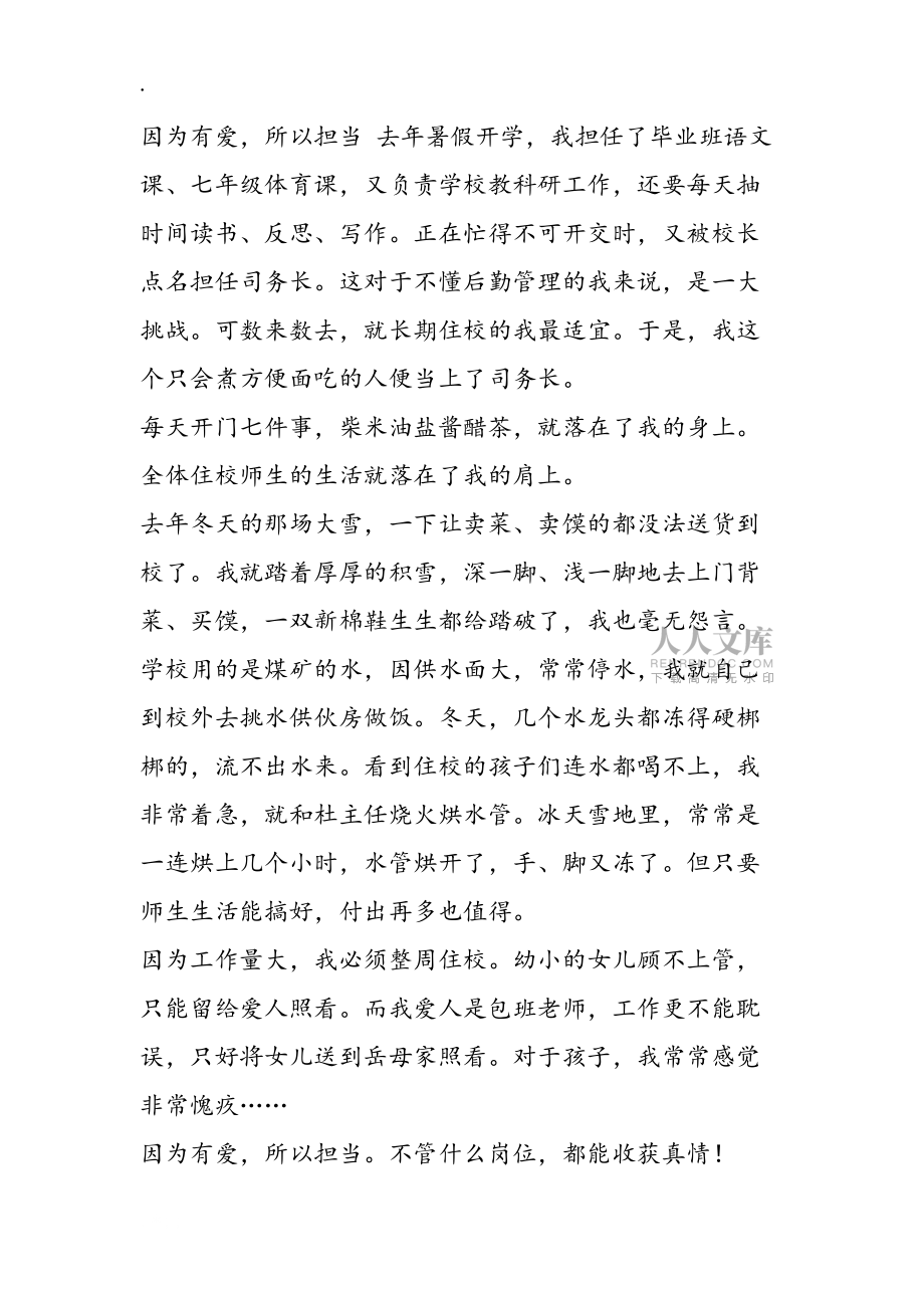 教师节大会演讲稿_第2页