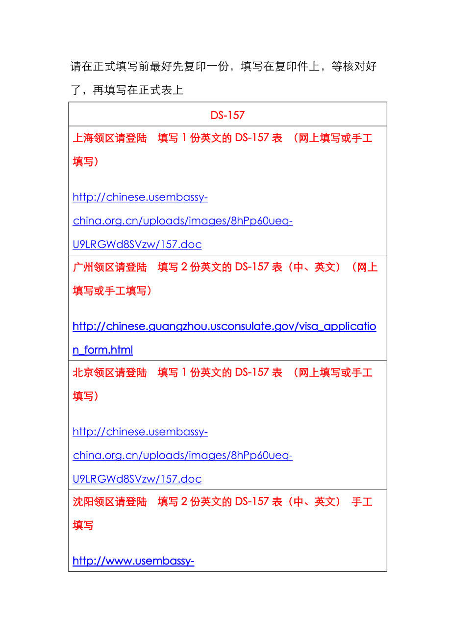 美国因私商务签证送中信实业银行的程序和注意事项_第5页