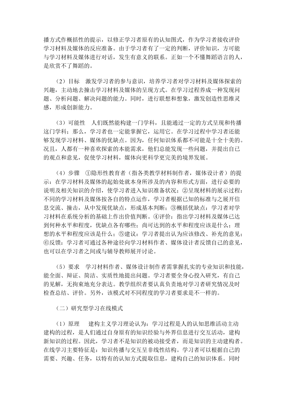 网络环境下研究型学习模式的培养与研究_第4页