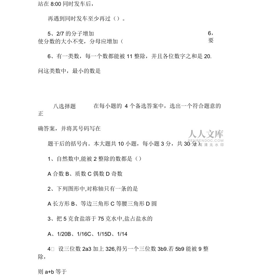 教师招聘考试小学数学历年真题及参考答案_第2页