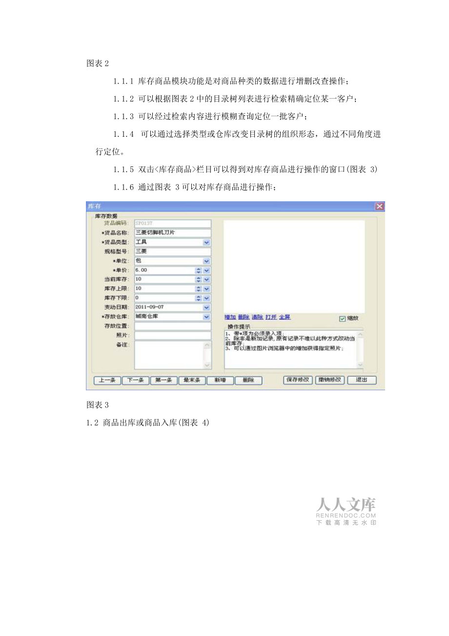 Foxtable之倉庫管理教程_第2頁