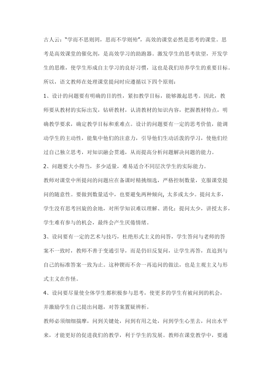 如何构建小学语文高效课堂_第5页