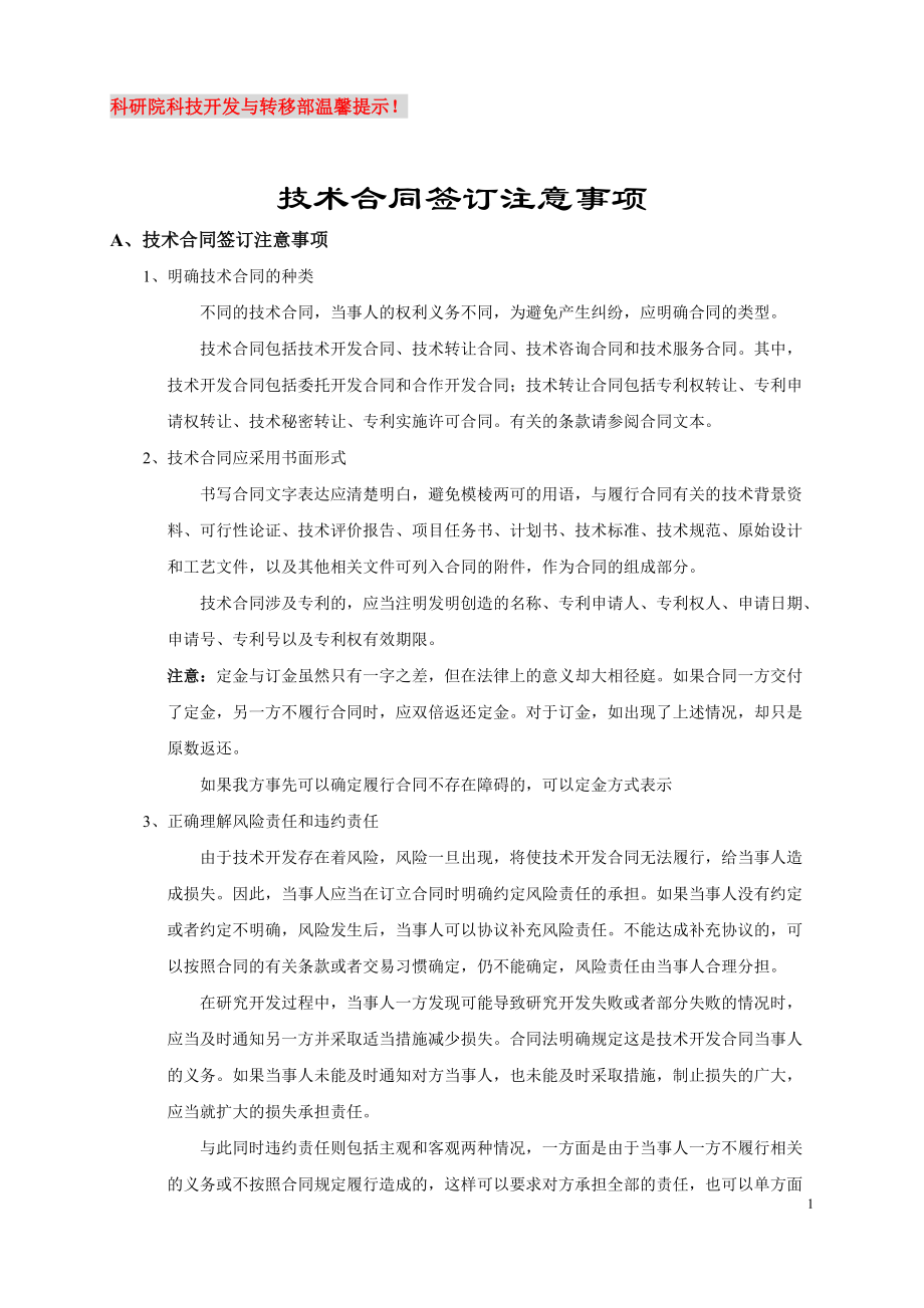 科研院科技开发与转移部温馨提示!_第1页