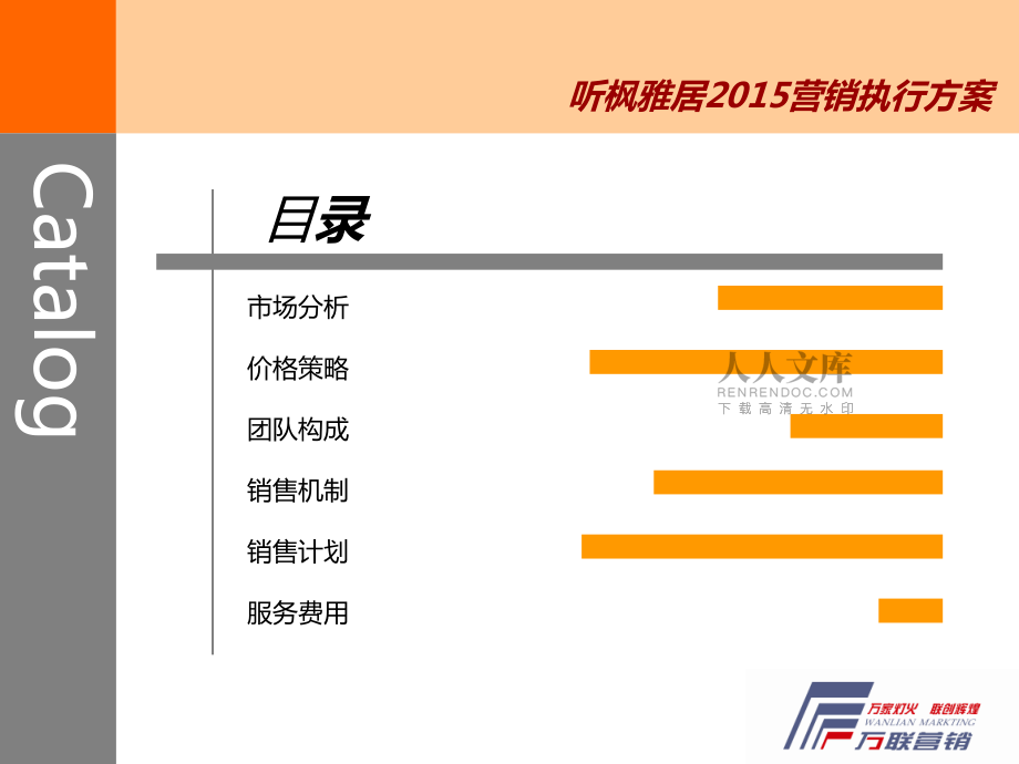 住宅定位营销方案_第2页