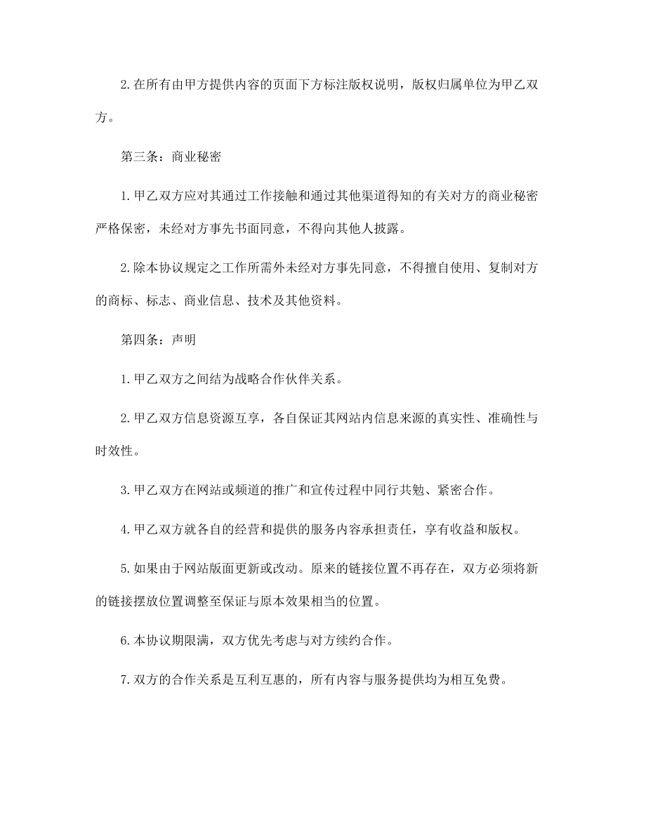 公司合作合同范本4篇范文_第5页