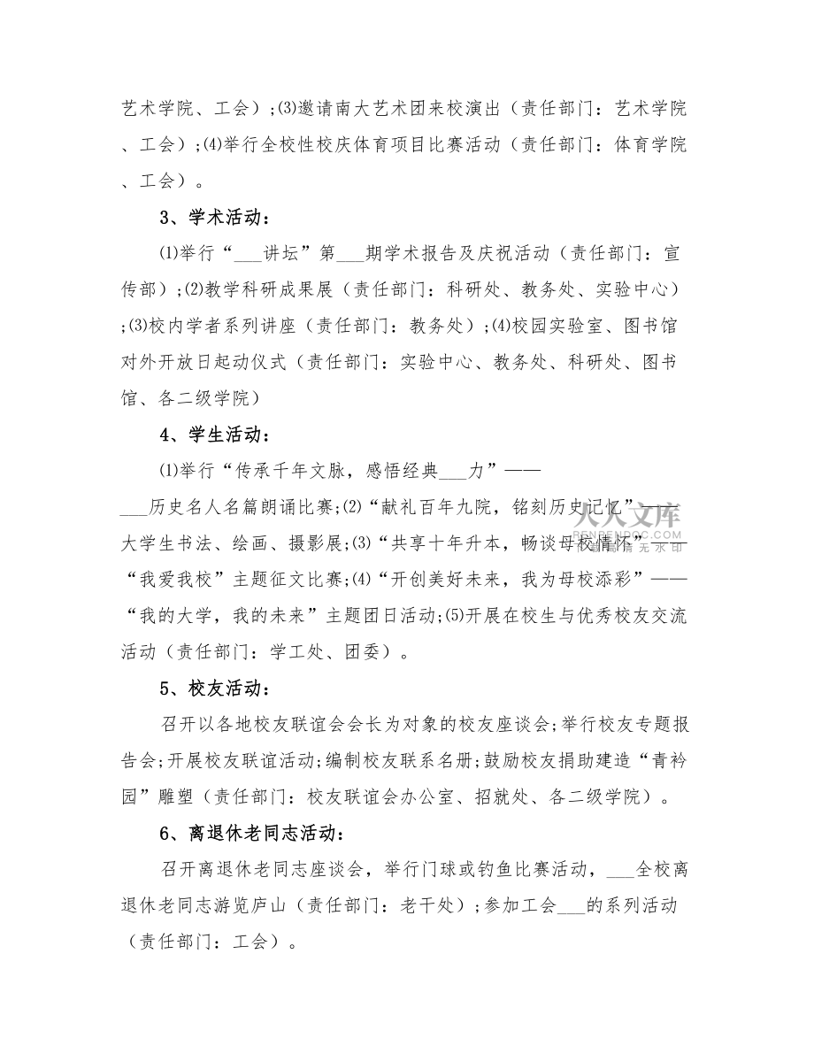 2022年年校慶活動方案_第2頁