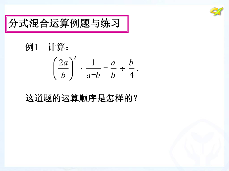 1522分式的加减2_第5页
