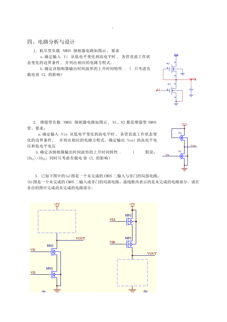 VLSI碩士研究生復(fù)習(xí)參考題_第5頁