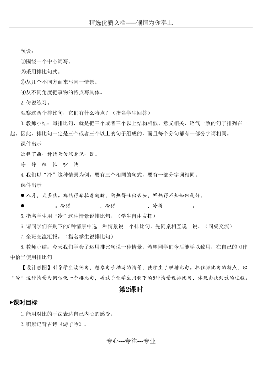 部编版五年级语文下册《语文园地一》优秀教案_第4页