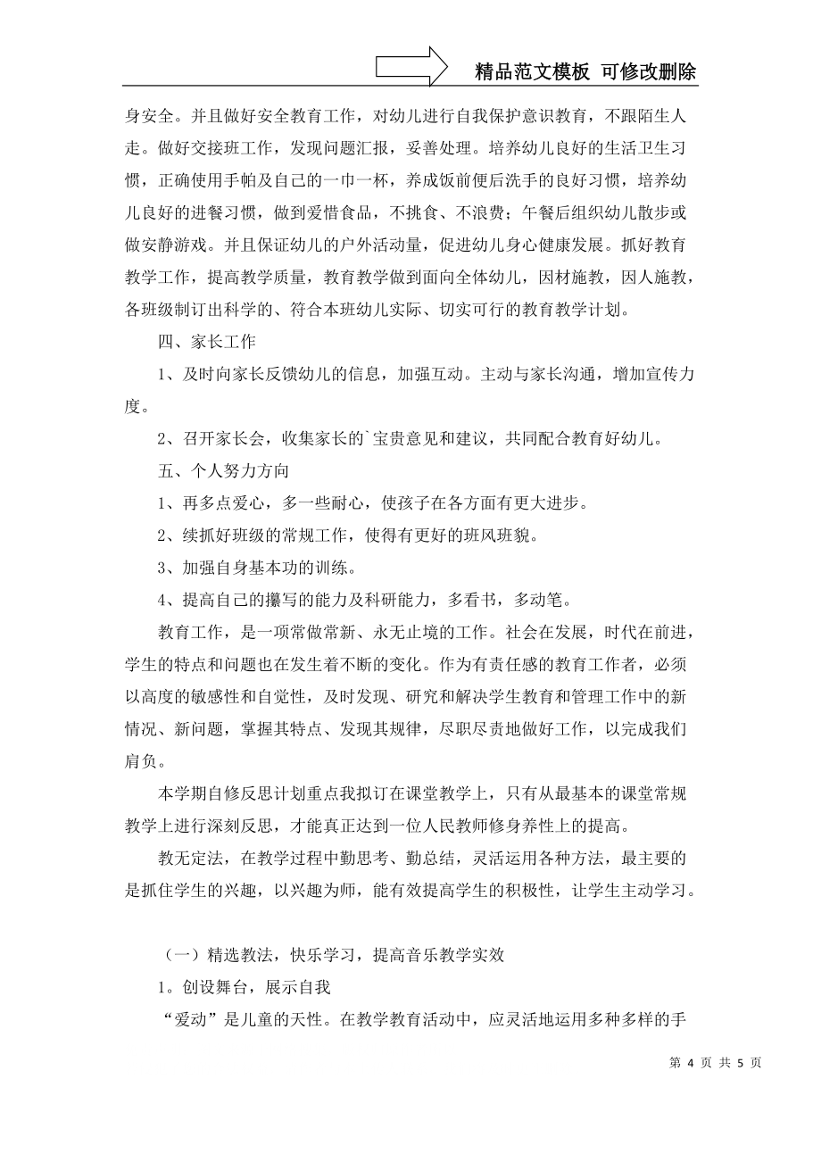 幼兒中班學(xué)期個人工作計(jì)劃三篇_第4頁