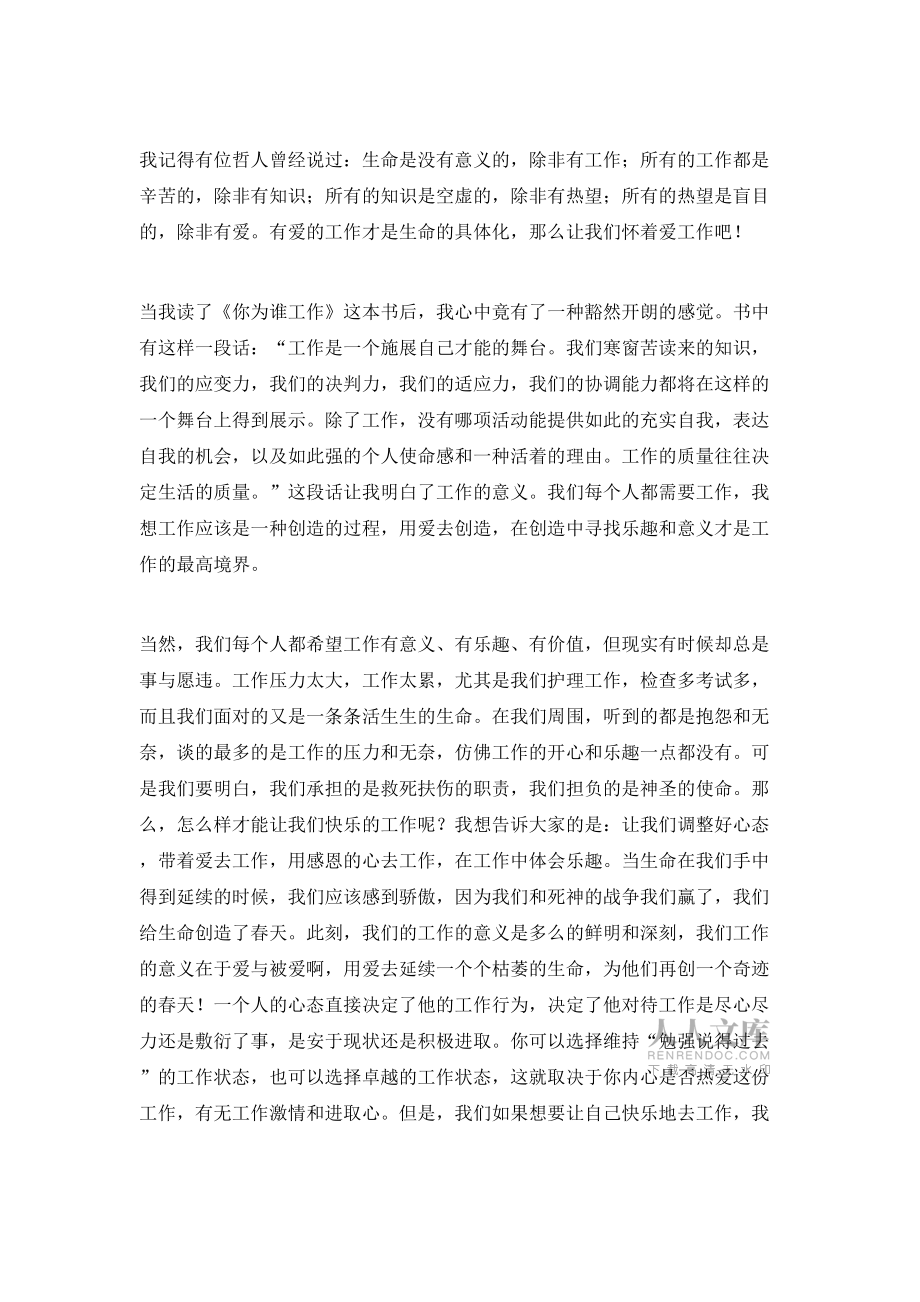 你为谁工作心得体会_第2页
