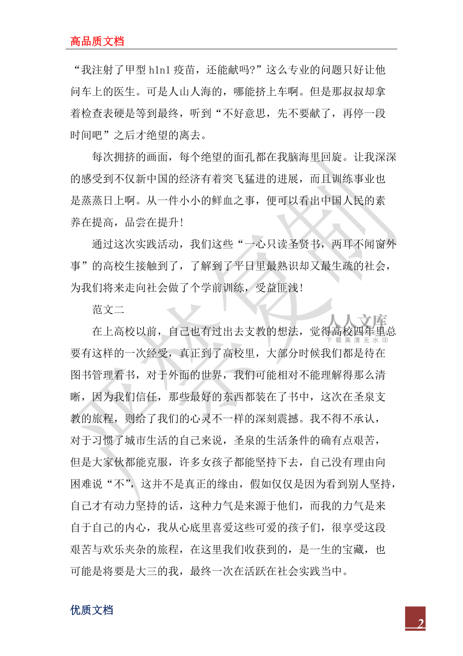 2022年社会实践活动2000字范文_第2页