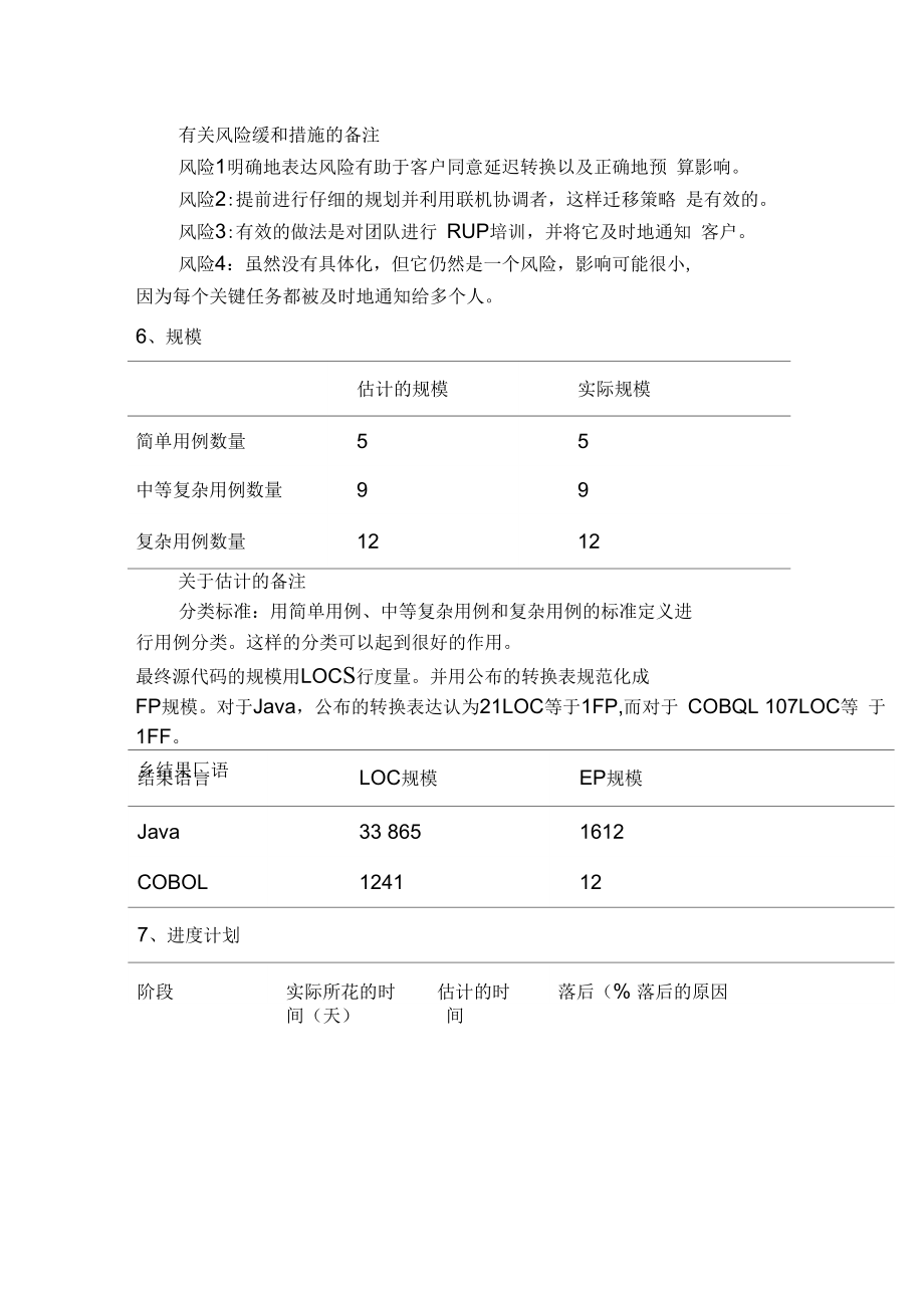 WBANK项目的收尾分析报告范例_第3页