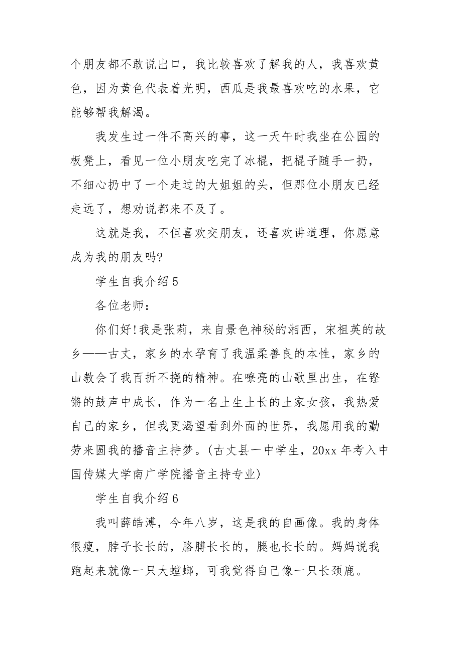 學(xué)生自我介紹通用15篇_第3頁(yè)