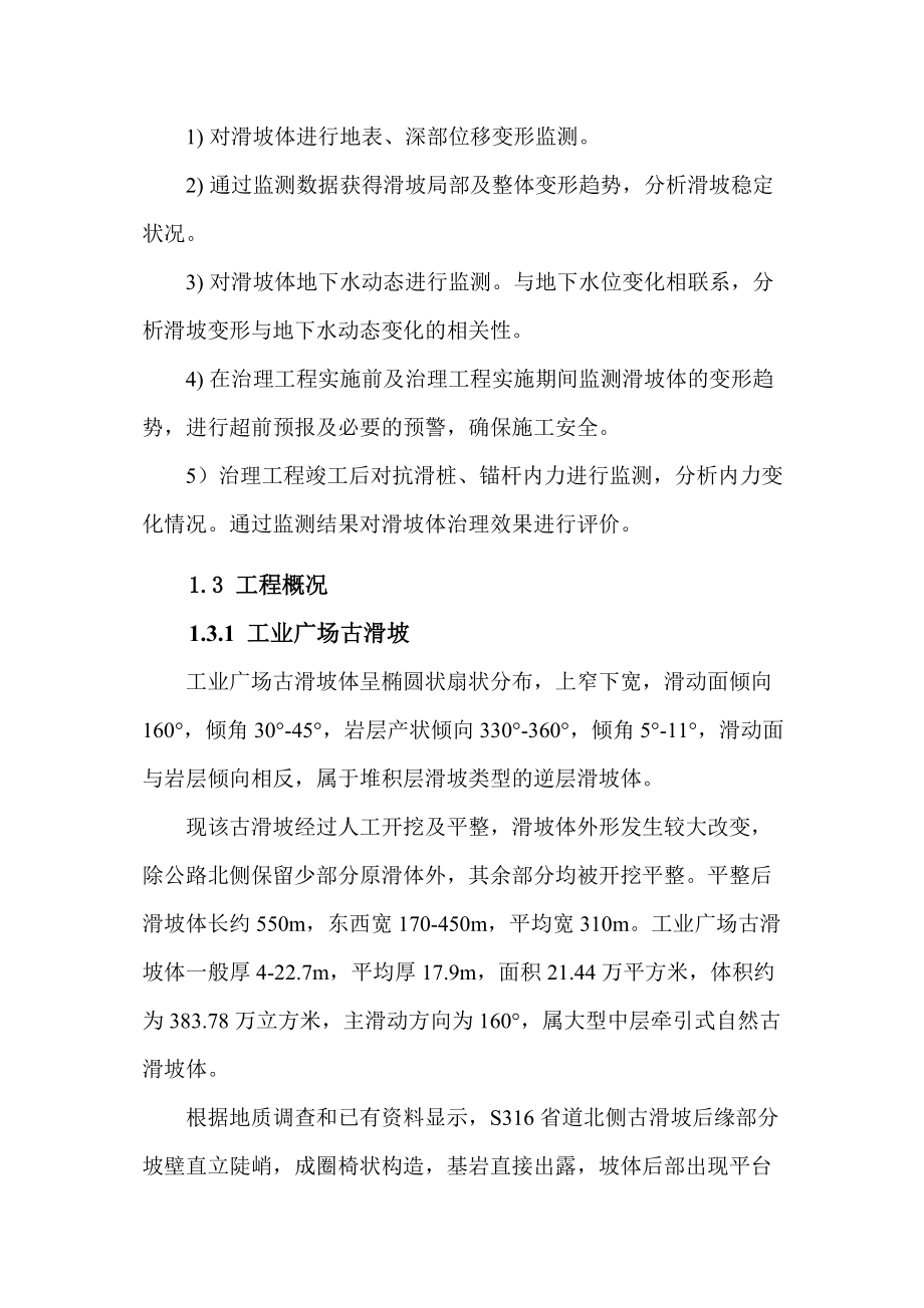 小回沟古滑坡监测方案_第5页