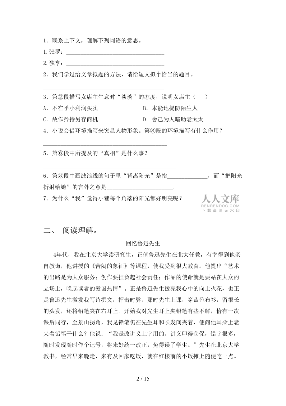 语文S版六年级语文下册阅读理解年级联考习题含答案_第2页