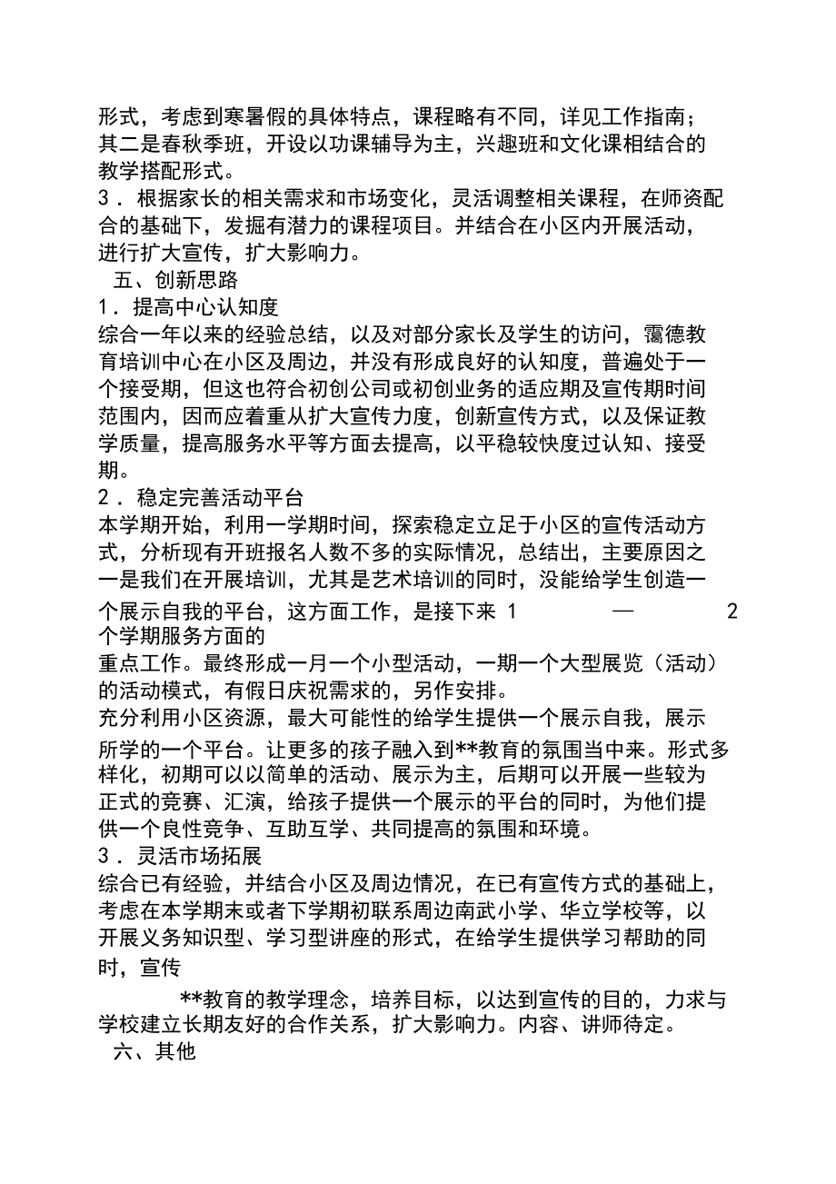 年度教育培训工作计划_第5页