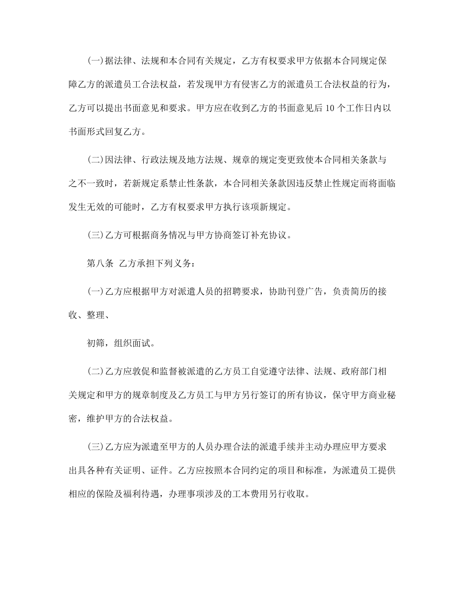 勞務(wù)服務(wù)合同優(yōu)秀范文_第4頁