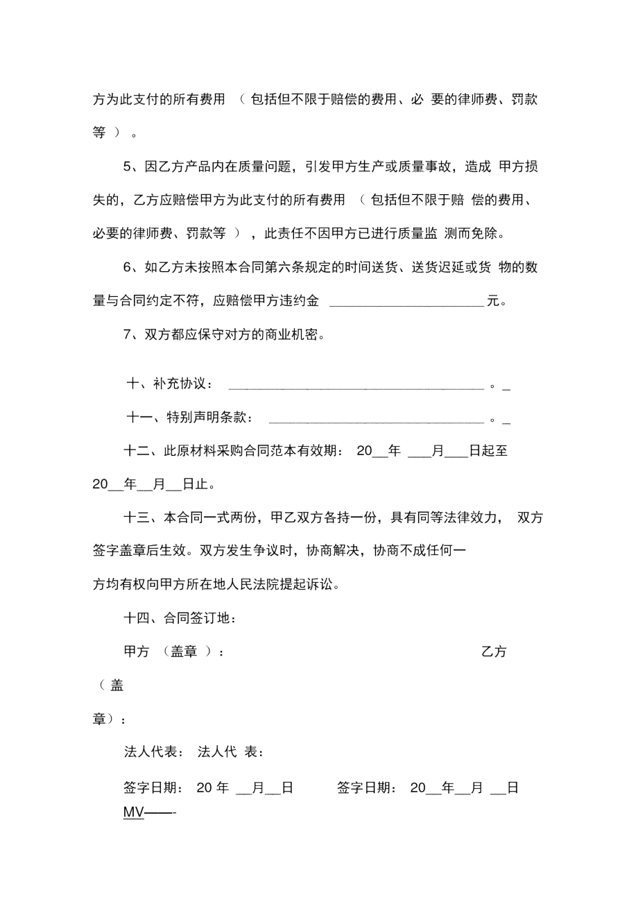通用采购合同范本_第4页
