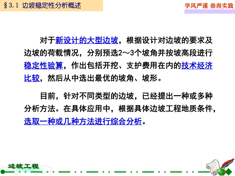 第3章边坡稳定性分析_第4页