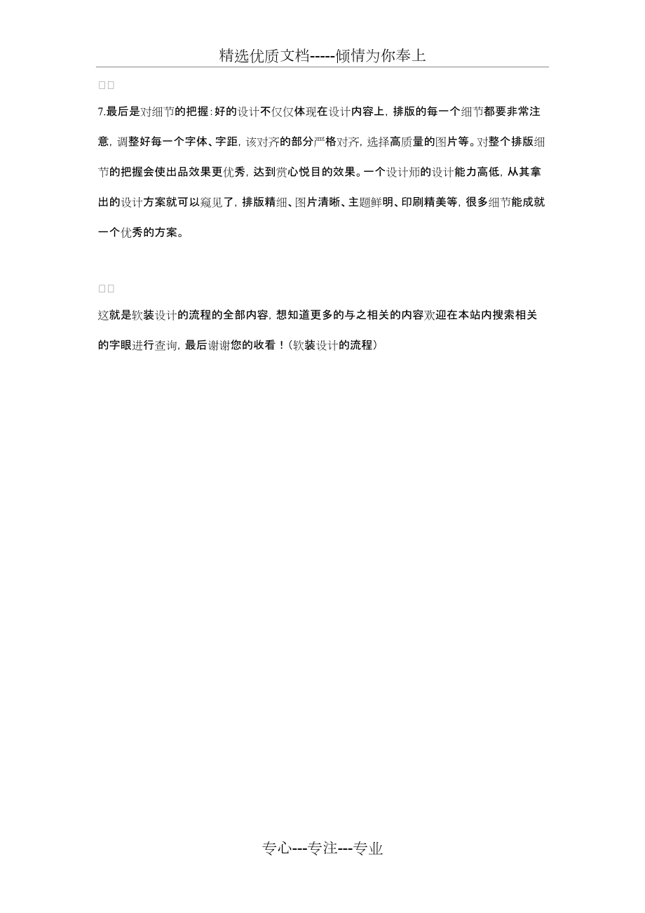 软装设计的流程_第4页