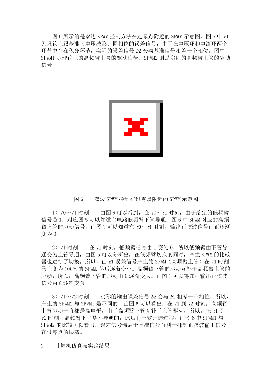 單極性SPWM的兩種控制方法與過零點輸出特性比較_第5頁