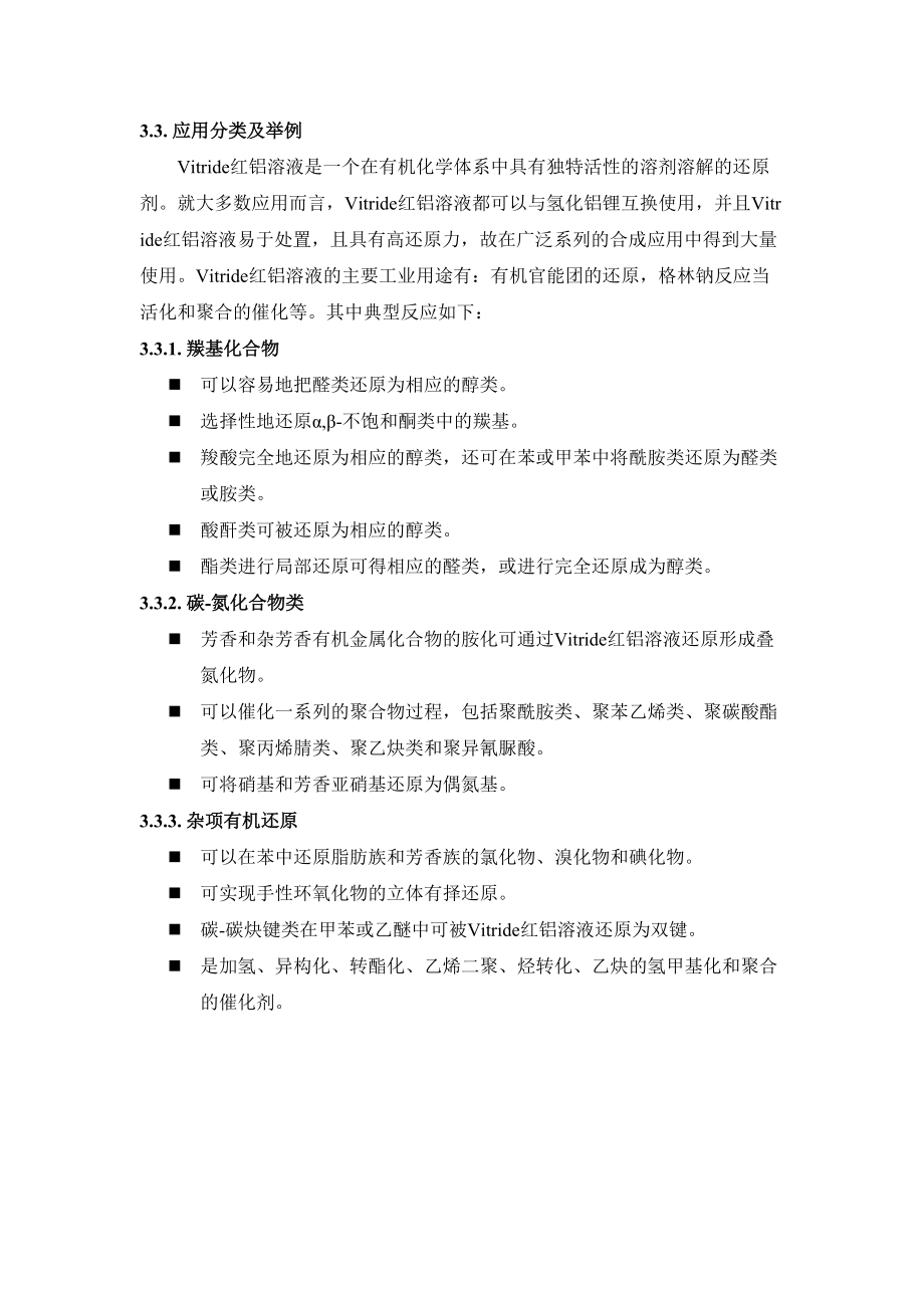 安全高效还原剂Vitride红铝溶液_第3页