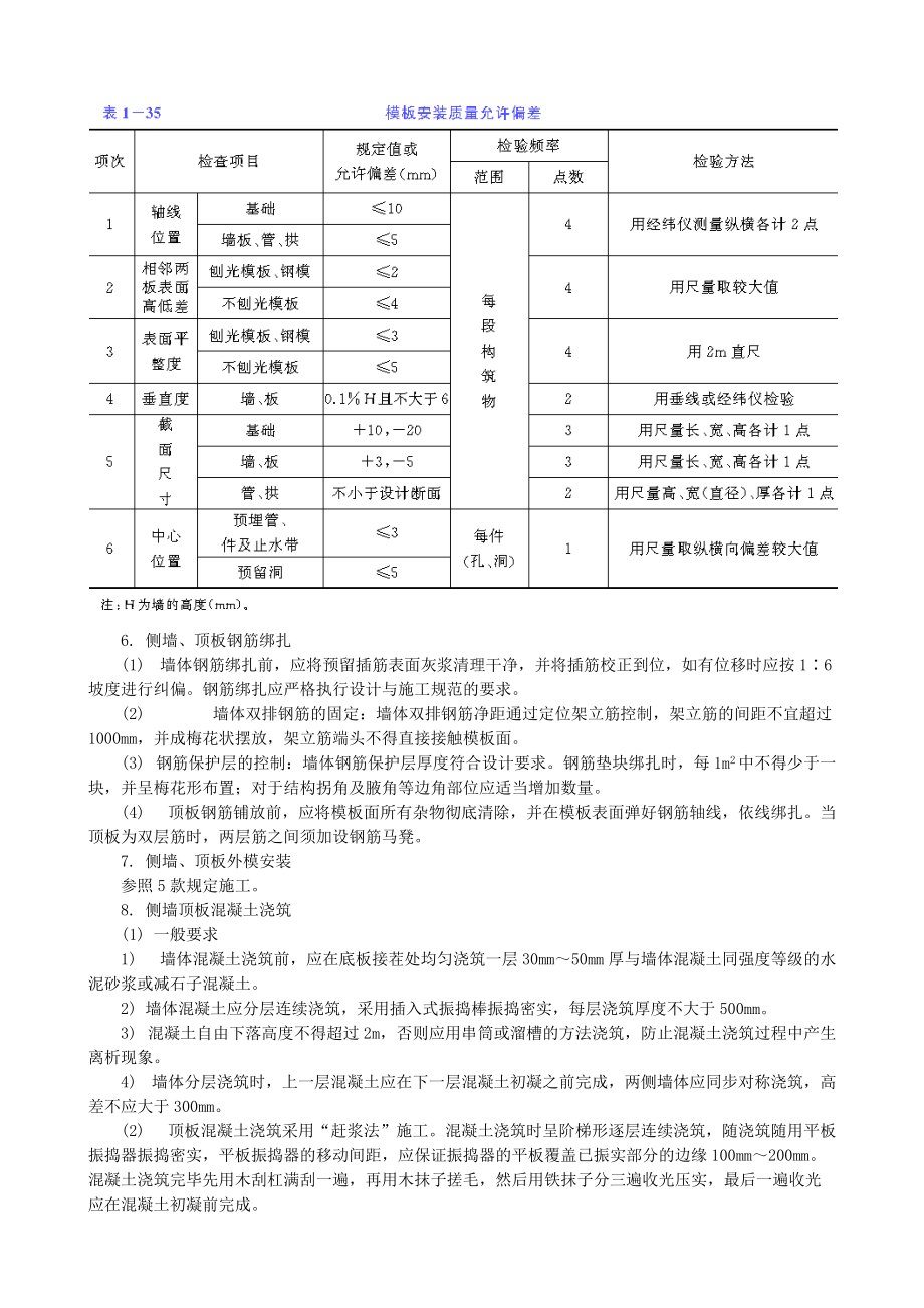 现浇钢筋混凝土排水管沟施工_第5页